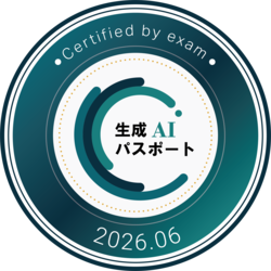 生成AIパスポート 2026.06 オープンバッジ
